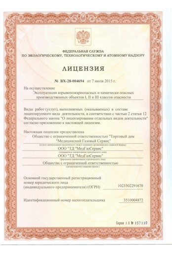 Сертификат производителя пищевой закиси азота 2
