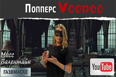 Попперс Voodoo